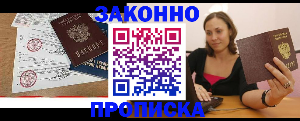 временная прописка в Коркино